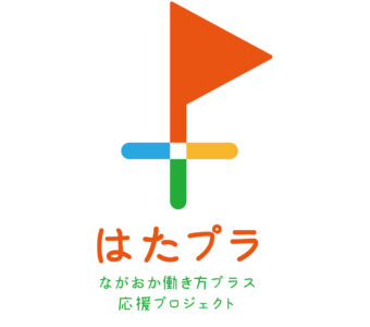 はたプラ賛同企業になりました！